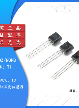 【集芯电子】原装正品 LM35DZ 精密温度传感器 TO-92