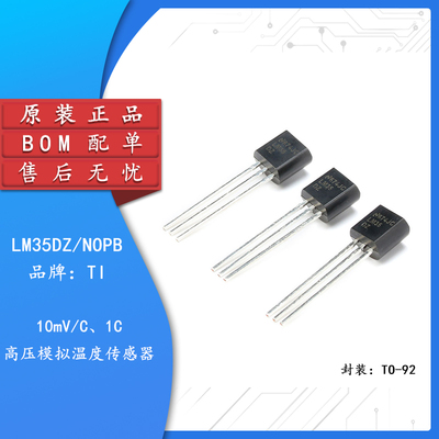 原装正品LM35DZ温度传感器