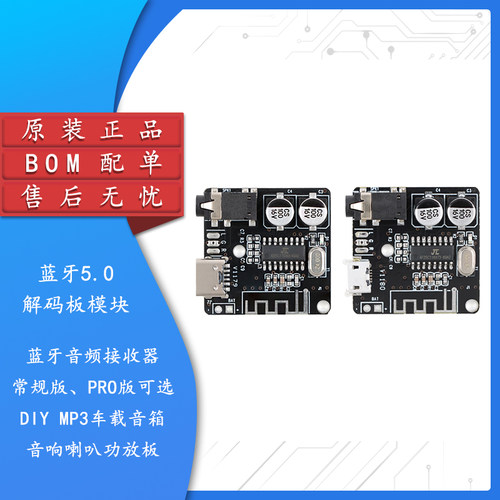 PRO蓝牙5.0音频接收器喇叭功放板