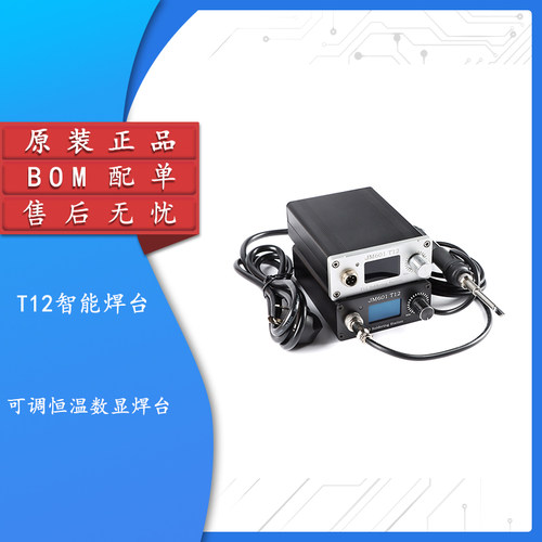 原装正品T12智能焊台