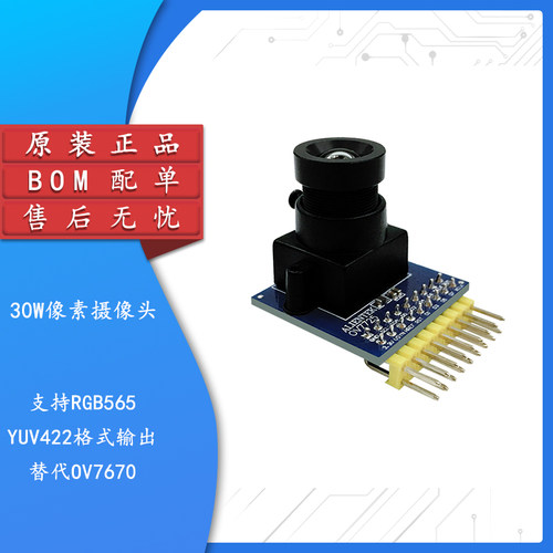 原装正品OV7725摄像头模块