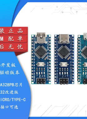 Nano V3.0开发板_FT232 ATmega328PB改进版单片机微控制器开发板