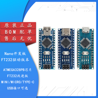 NanoV3.0开发板_FT232单片机