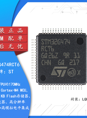 原装正品STM32G474RCT6 LQFP-64 ARM Cortex-M4 32位微控制器-MCU