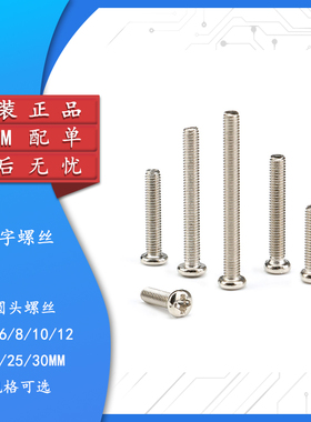 PM3*5/6/8/10/12/16/20/25/30MM M3圆头螺丝 十字螺钉 100个