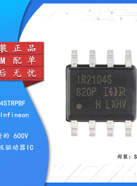 原装正品 IR2104STRPBF SOIC-8关断功能600V半桥栅极驱动器IC芯片