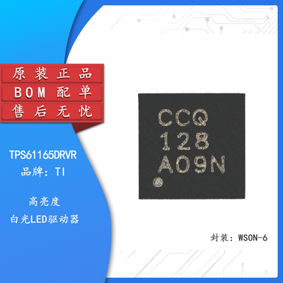 原装正品TPS61165DRVRLED驱动器