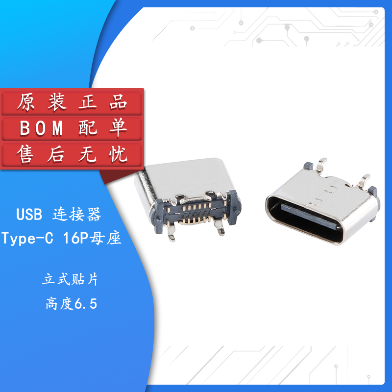 原装正品Type-C16P母座连接器