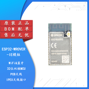 原装正品 ESP32-WROVER-IE 双核WiFi&蓝牙MCU模组物联网无线模块