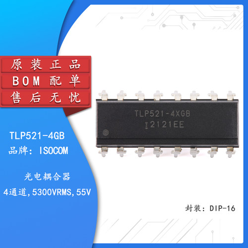 原装正品TLP521-4GB光电耦合器