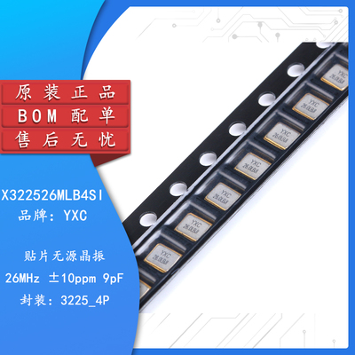 原装正品3225贴片无源晶振