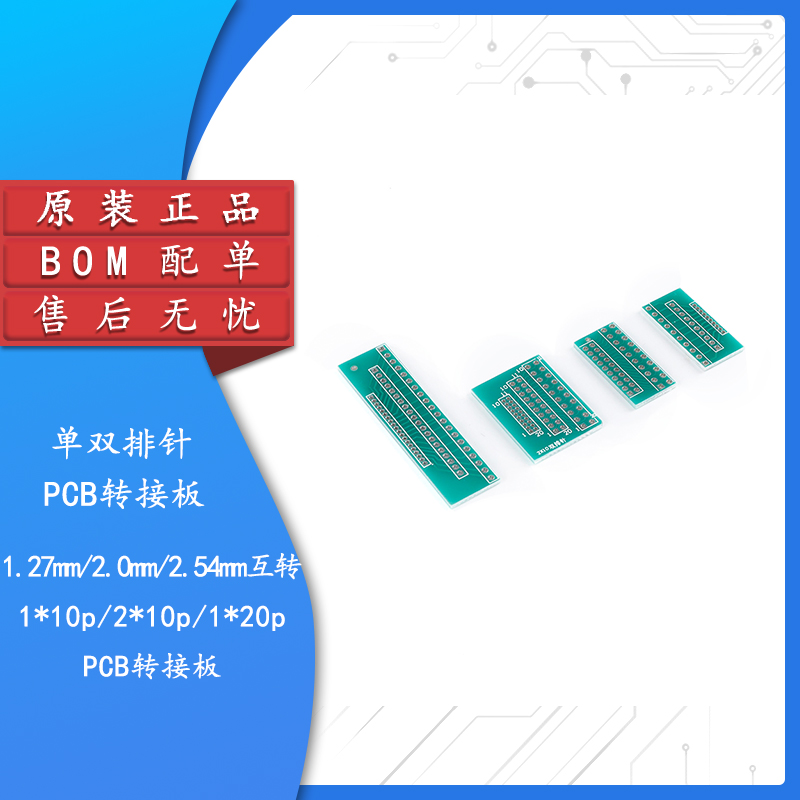 原装正品单排针PCB转接板