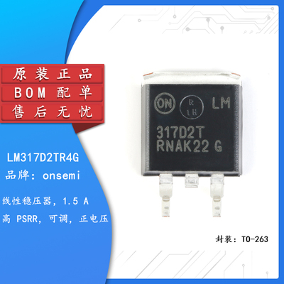 原装正品LM317D2TR4GTO-263-2