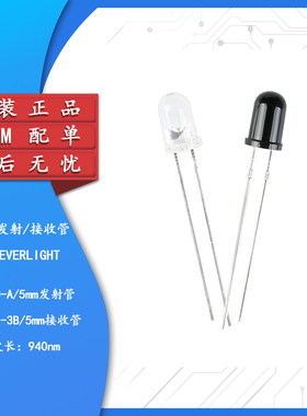 原装正品 直插 IR333C-A PT333-3B 5mm发射管 接收管（10只）