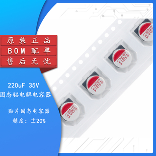 原装正品 贴片固态铝电解电容器 220uF ±20% 35V SMD 8*9mm