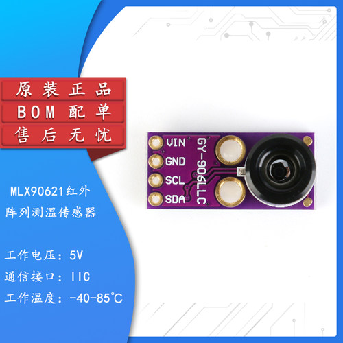 原装MLX90621红外测温传感器