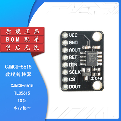 原装正品CJMCU-5615数模转换器