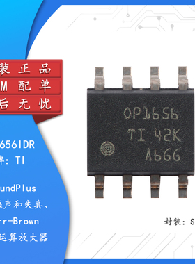 原装OPA1656IDR SOIC-8 SoundPlus 超低噪声和失真音频运算放大器