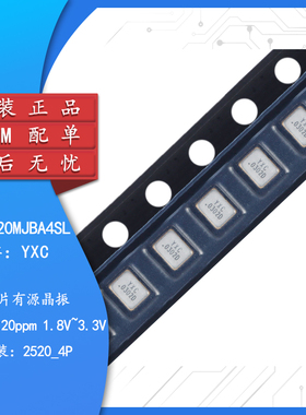 2520贴片有源晶振 20MHz ±20ppm 1.8V~3.3V OT252020MJBA4SL