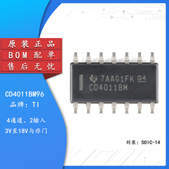 原装正品 CD4011BM96 SOIC-14 CMOS四路2输入与非门 贴片逻辑芯片
