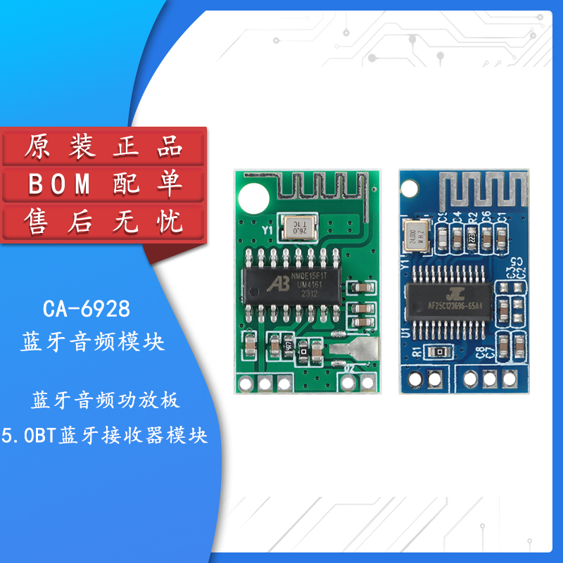 CA-6928蓝牙音频功放板模块
