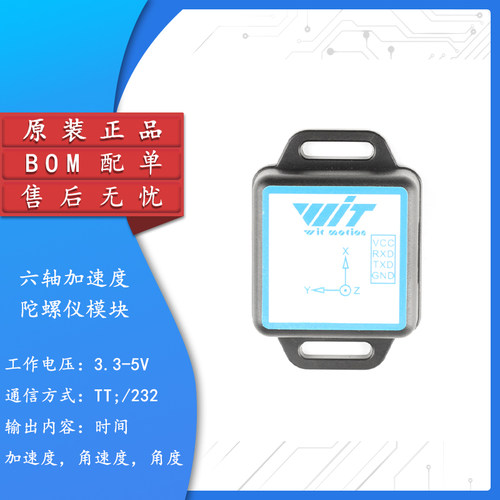 原装正品六轴加速度陀螺仪模块