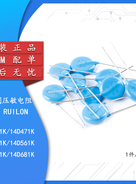 直插MOV压敏电阻 14D271/471/511/561/621/681K 精度±10% (10只)