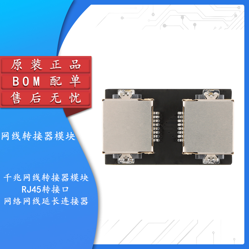 原装正品 千兆网线转接器模块RJ45转接口网络网线延长连接器
