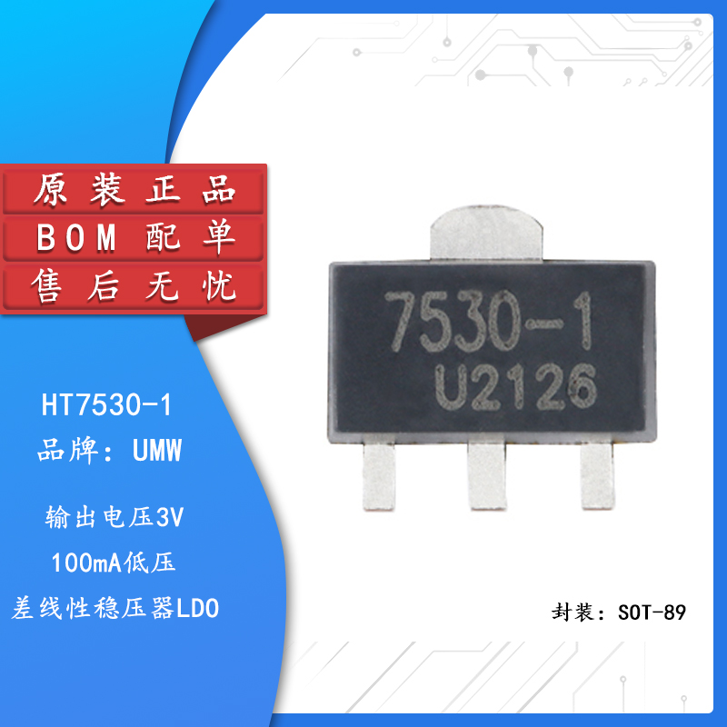 原装正品HT7530-1SOT-89