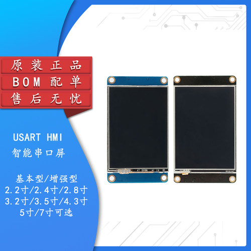 HMI智能串口屏液晶显示屏