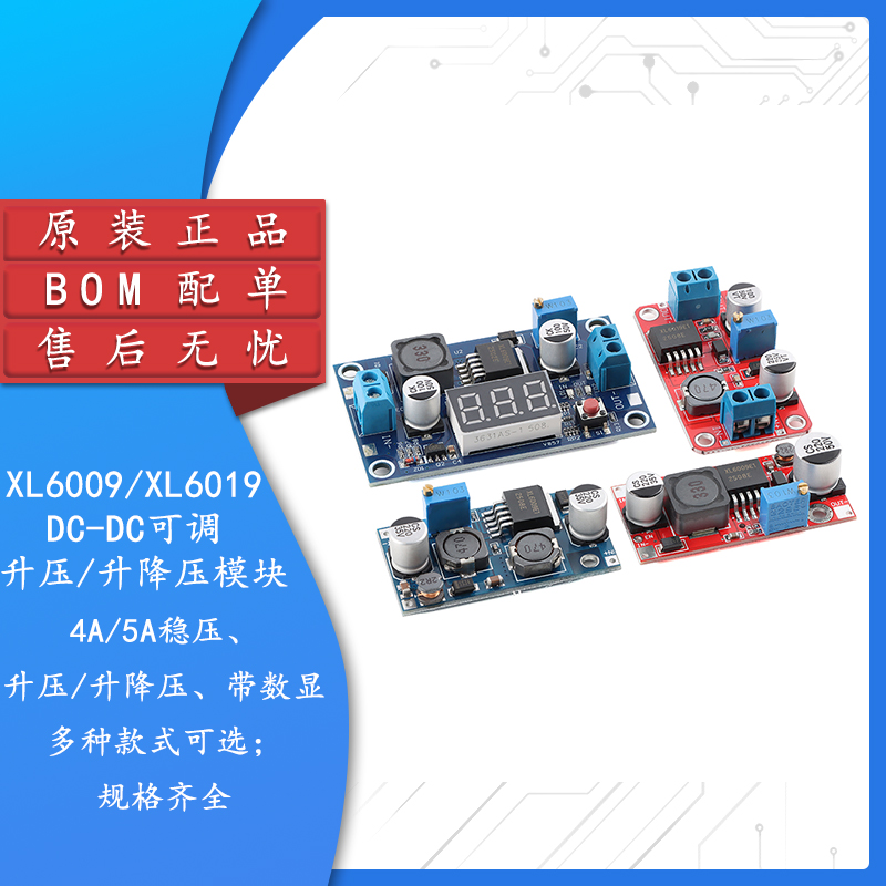 XL6009/6019DC-DC升压电源模块