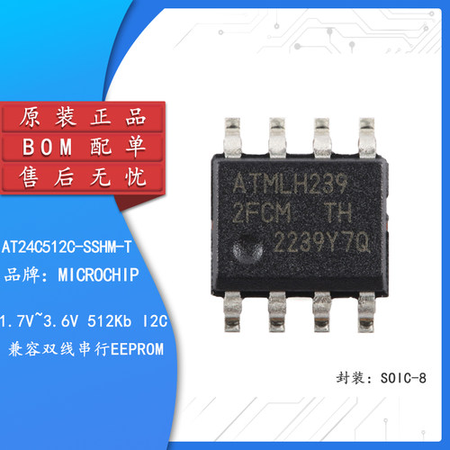 原装AT24C512C-SSHM-TEEPROM芯片