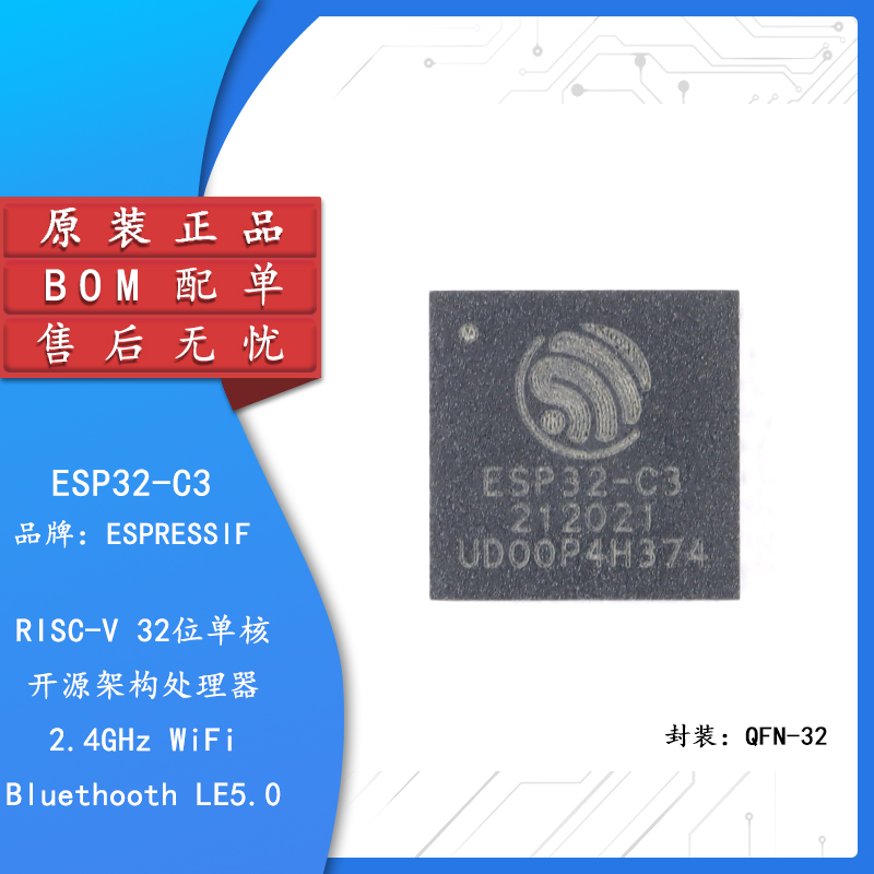 原装正品 ESP32-C3 QFN-32 WiFi+蓝牙双模无线通信芯片32位MCU