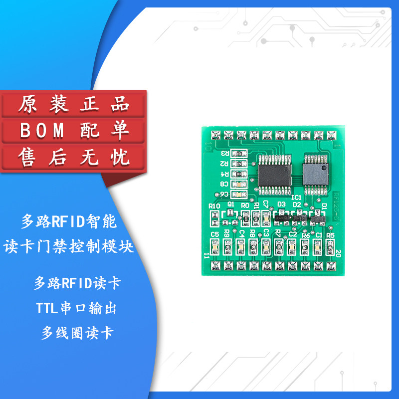 原装正品5路RFID读卡模块停车场