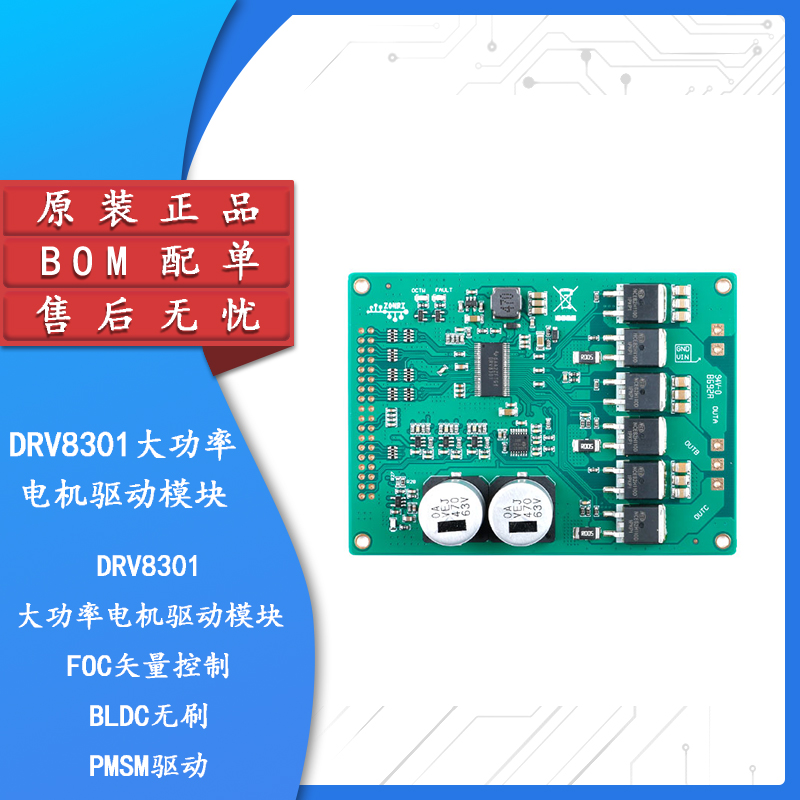 原装正品DRV8301电机驱动模块