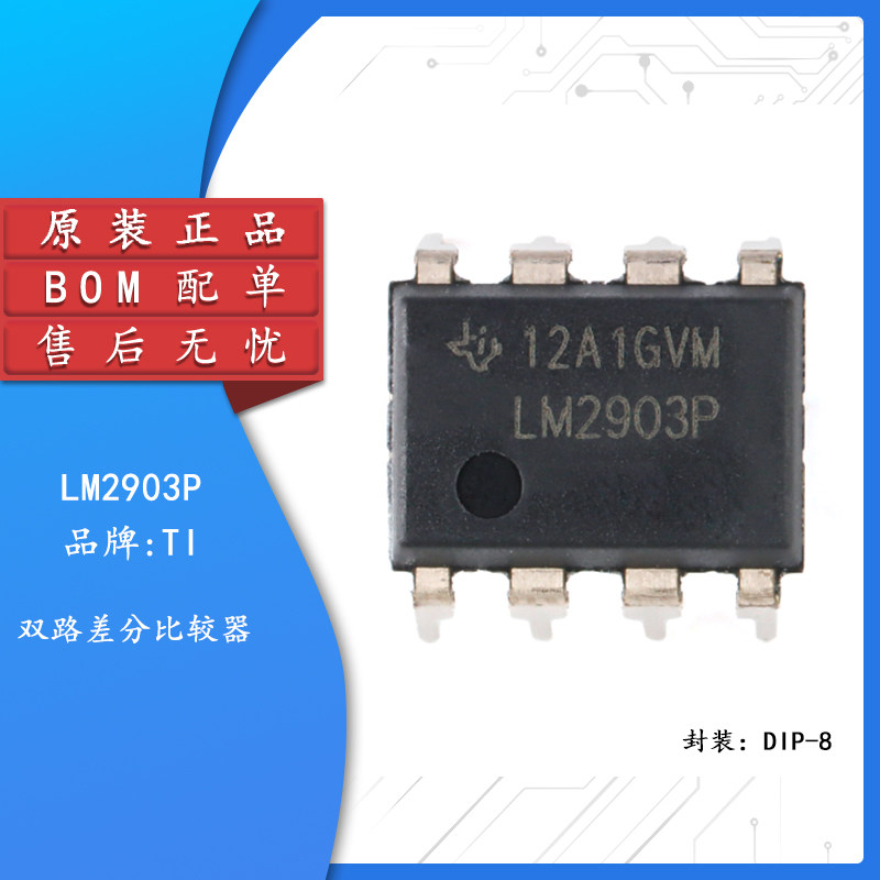 原装正品 直插 lm2903p pdip-8 汽车级双路差分比较器ic芯片