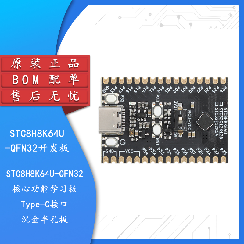 原装STC8H8K64U-QFN32开发板模块