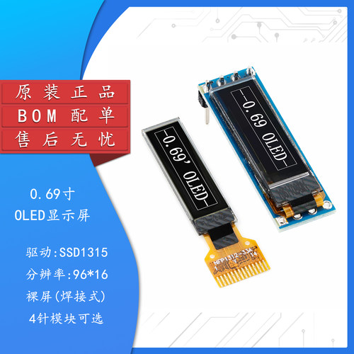 0.69寸OLED显示屏液晶屏幕