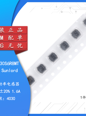 4030贴片 6.8uH ±20% SWPA4030S6R8MT 线绕SMD功率电感（5只）