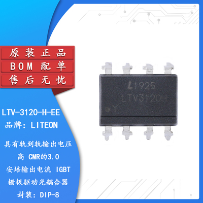 原装正品LTV-3120-H-EEDIP-8