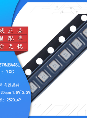 2520贴片有源晶振 27MHz ±20ppm 1.8V~3.3V OT252027MJBA4SL