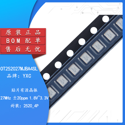 原装正品2520贴片有源晶振
