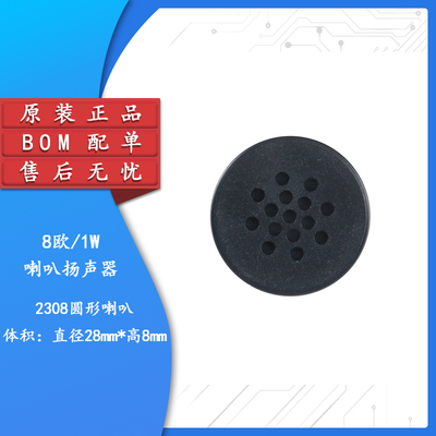 原装正品8欧1W圆形喇叭扬声器