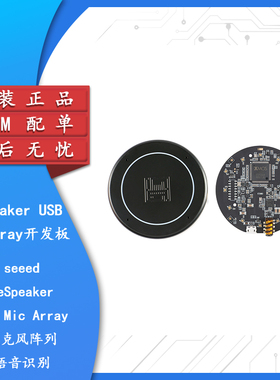 ReSpeaker Mic/USBArrayV3.0麦克风阵列AI智能语音识别开发板声学