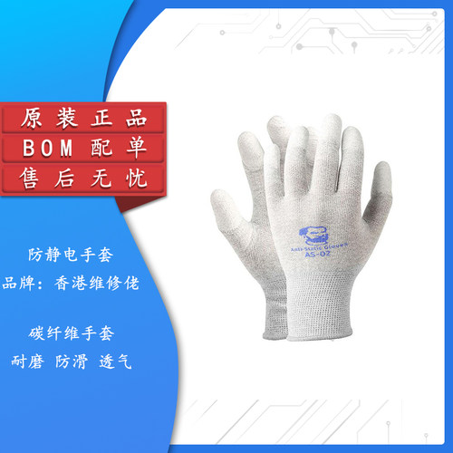 原装正品手套防静电碳纤维手套