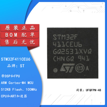 原装正品 STM32F411CEU6 UFQFPN-48 32位嵌入式微控制器-MCU