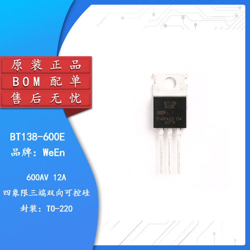 原装正品BT138-600ETO-220