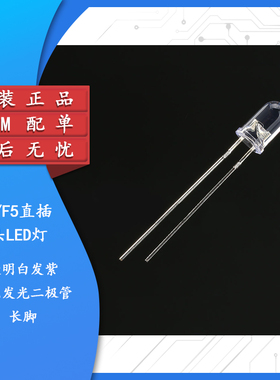 原装正品 5MM/F5直插圆头LED灯珠白发紫 紫色发光二极管长脚 10只