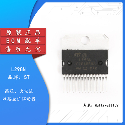 原装正品L298NMultiwatt15芯片