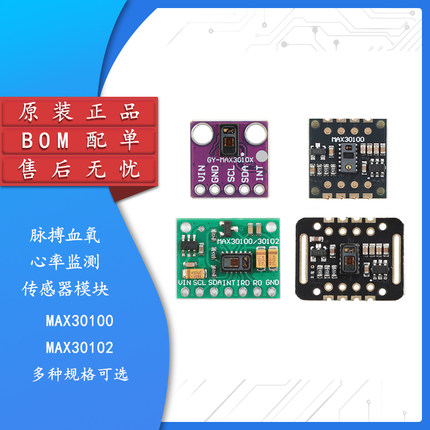 MAX30100/MAX30102 血氧心率手腕脉搏检测监测生物传感器模块